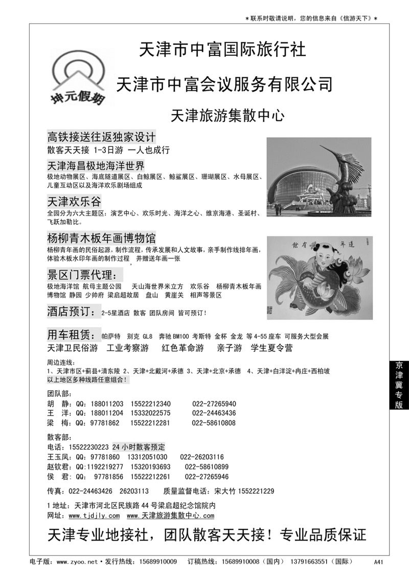 A黑041 天津地接社-天津中富国旅