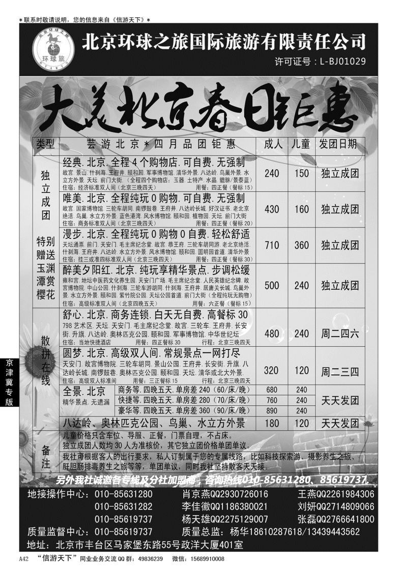 A黑042 北京环球之旅国际旅游
