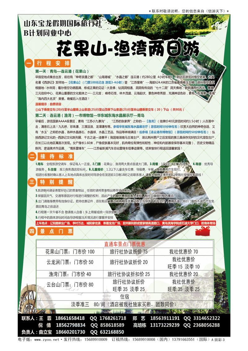 A彩004前彩三 山东宝龙假期国际旅行社