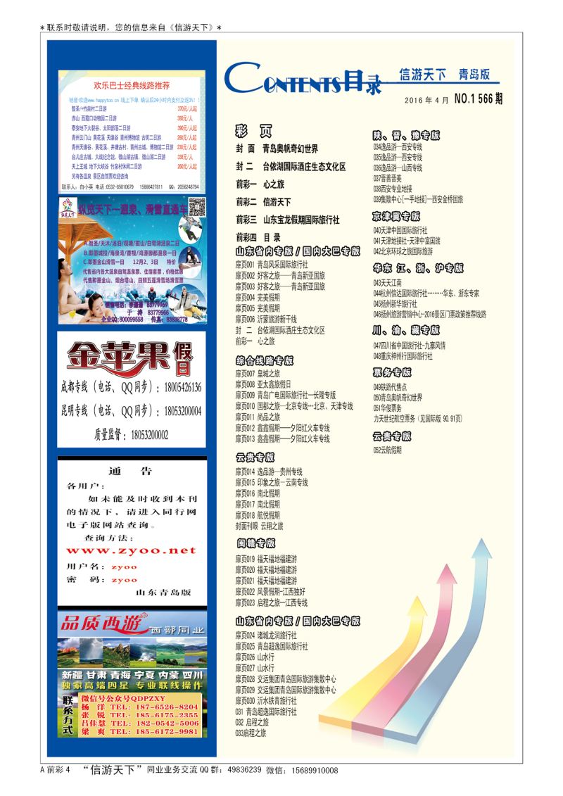 A彩005前彩四 目录