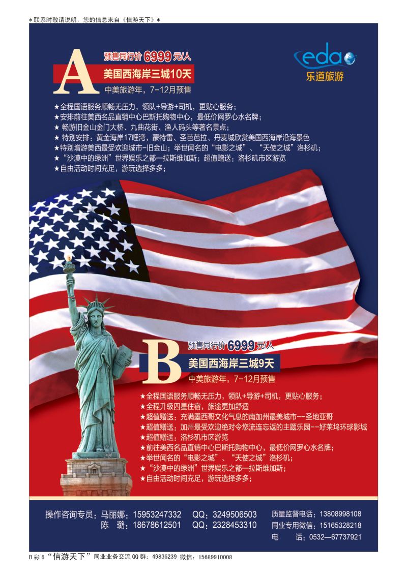 B007前彩六乐道旅游