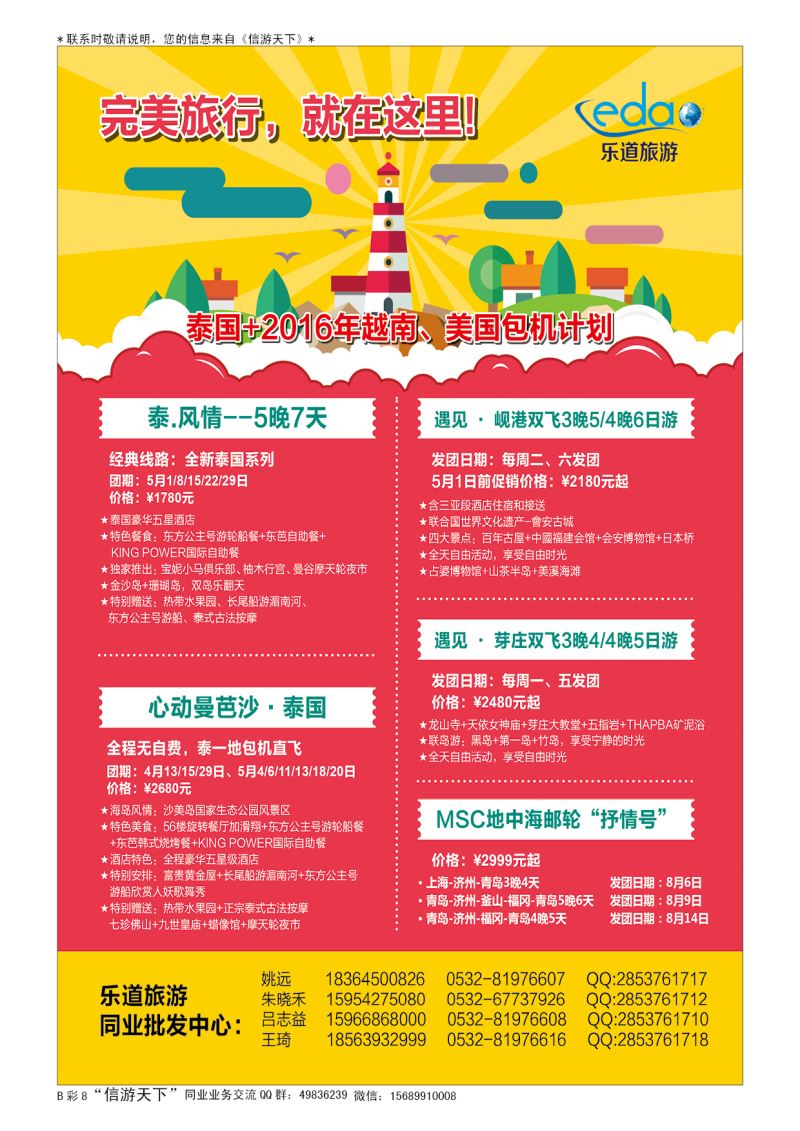 B009前彩八乐道旅游