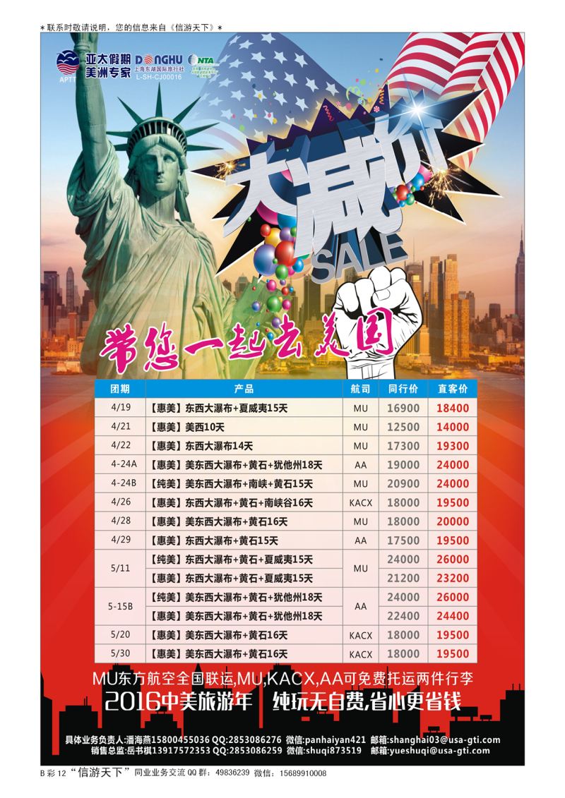 B013前彩十二亚太假期-美国专业地接批发商
