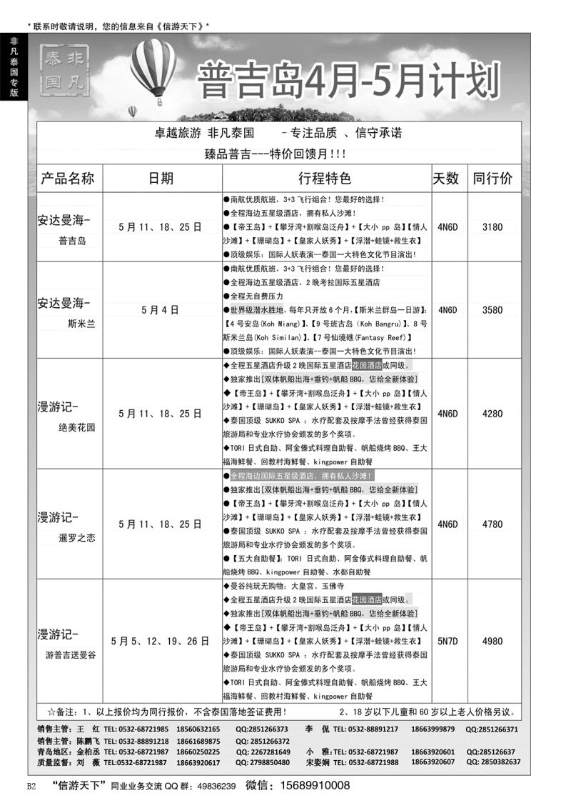 B黑002非凡泰国