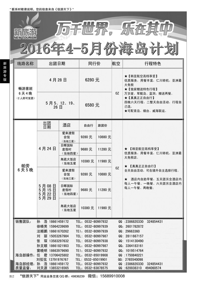 B黑012新旅游