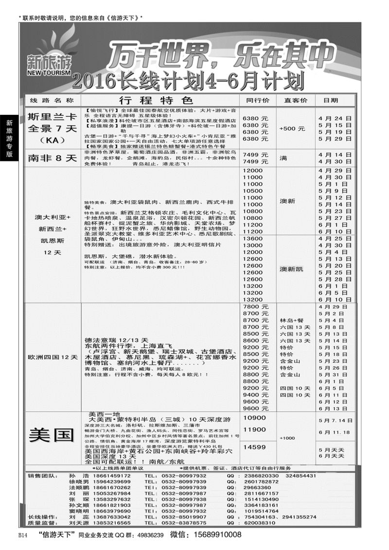 B黑014新旅游