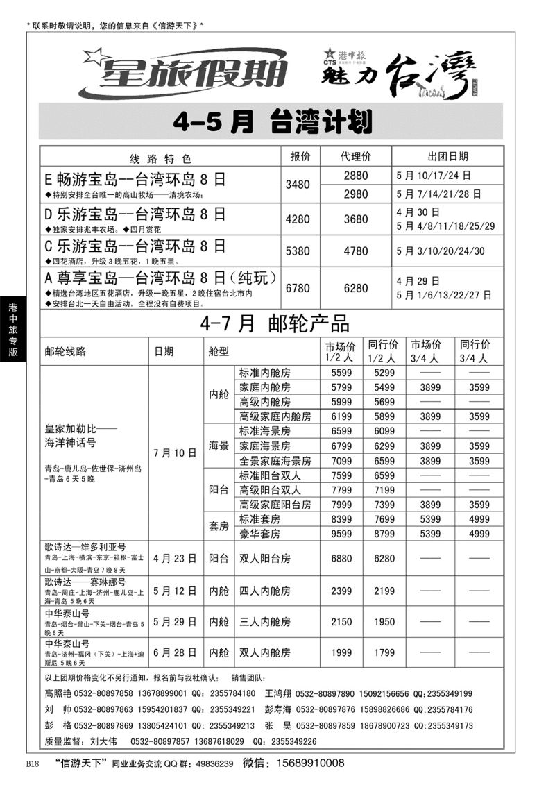 B黑018港中旅