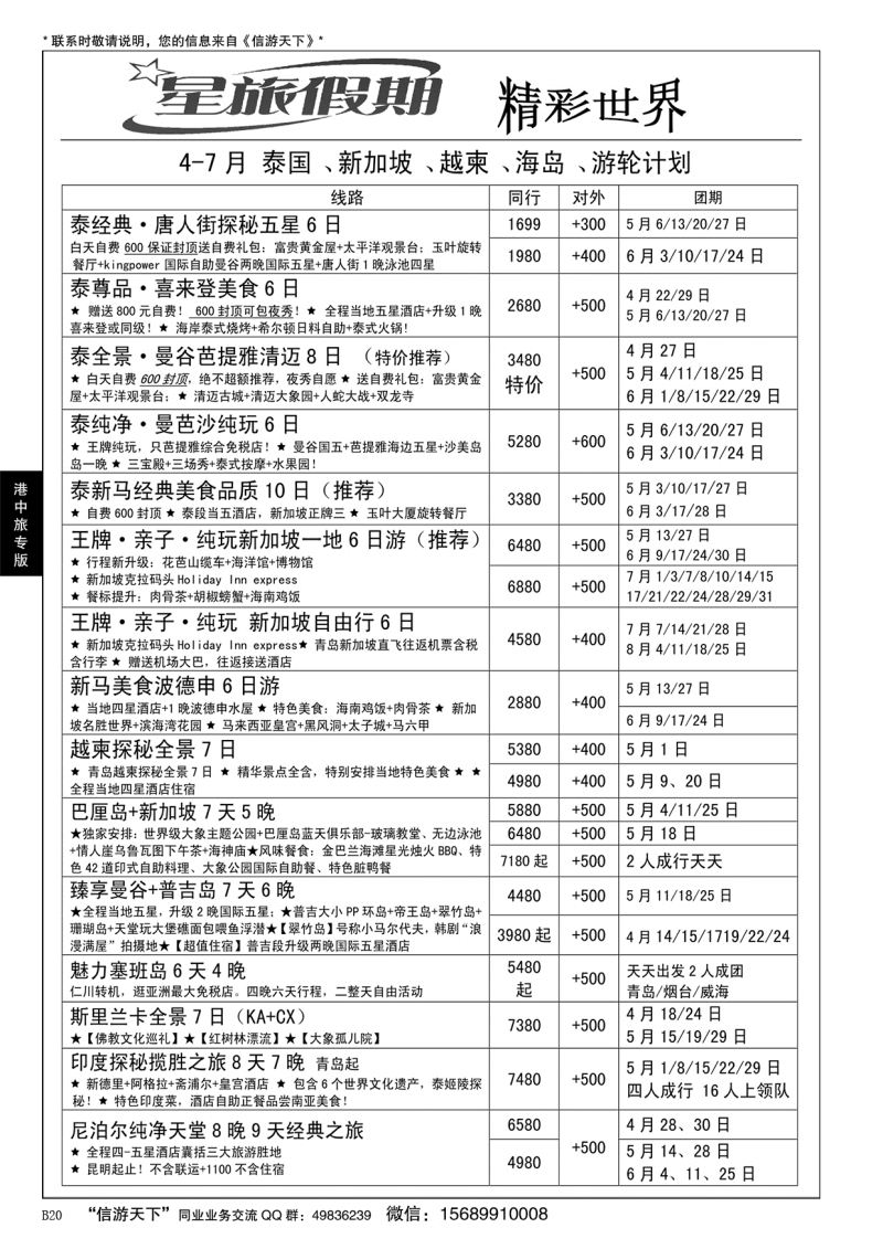 B黑020港中旅