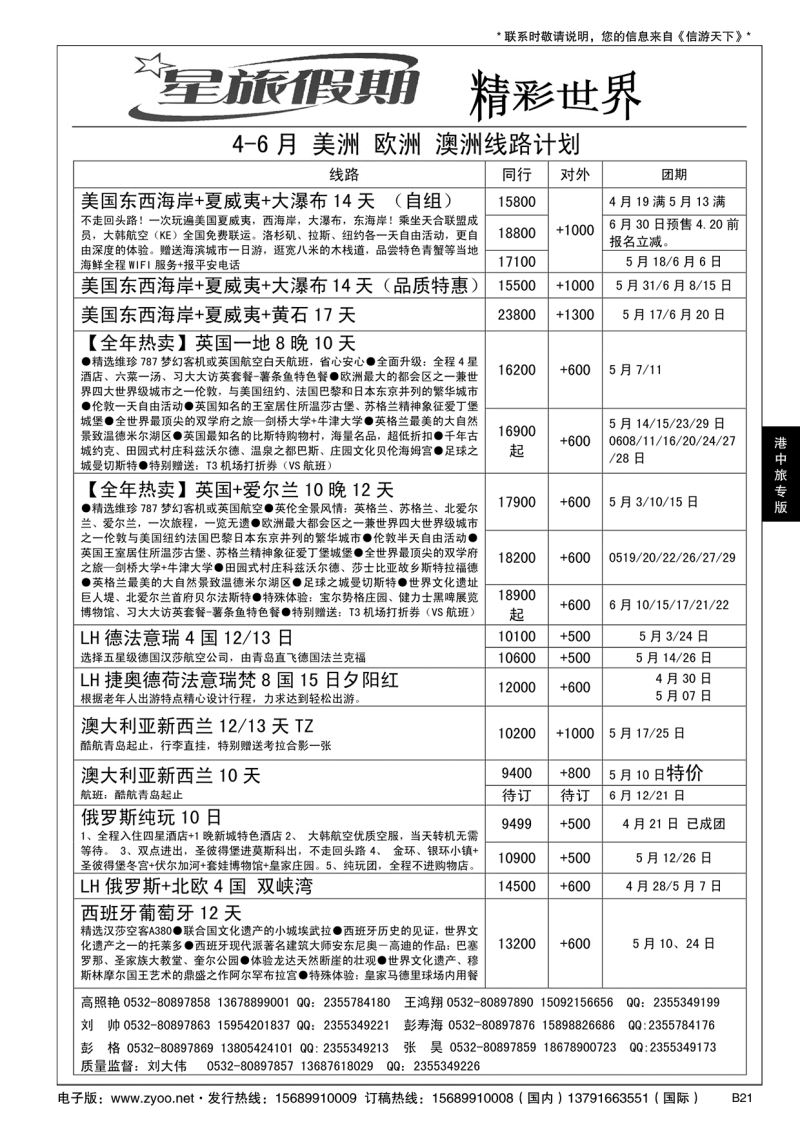 B黑021港中旅