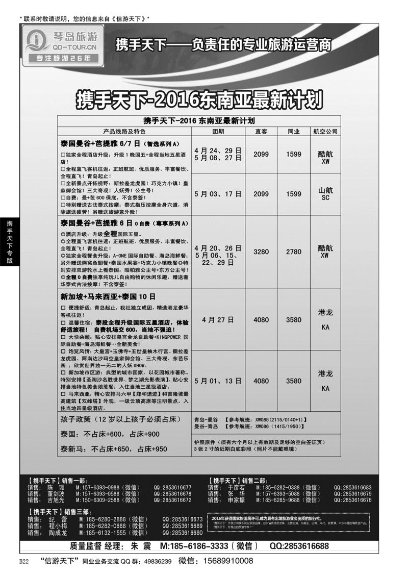 B黑022携手天下-青岛琴岛国际旅行社有限公司