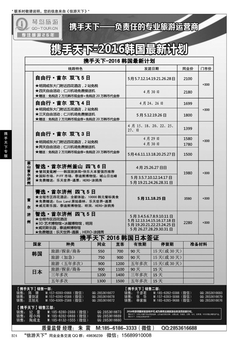 B黑024携手天下-青岛琴岛国际旅行社有限公司