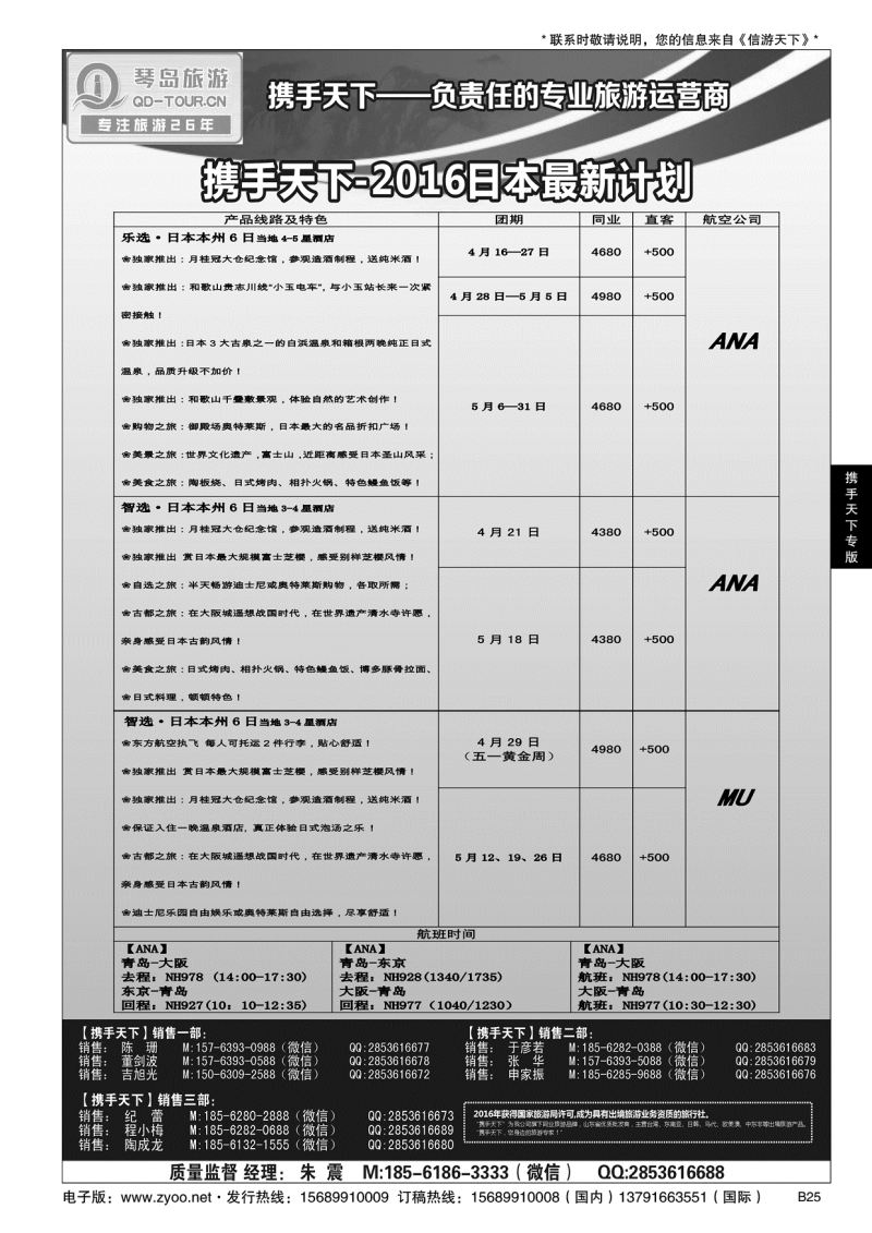 B黑025携手天下-青岛琴岛国际旅行社有限公司