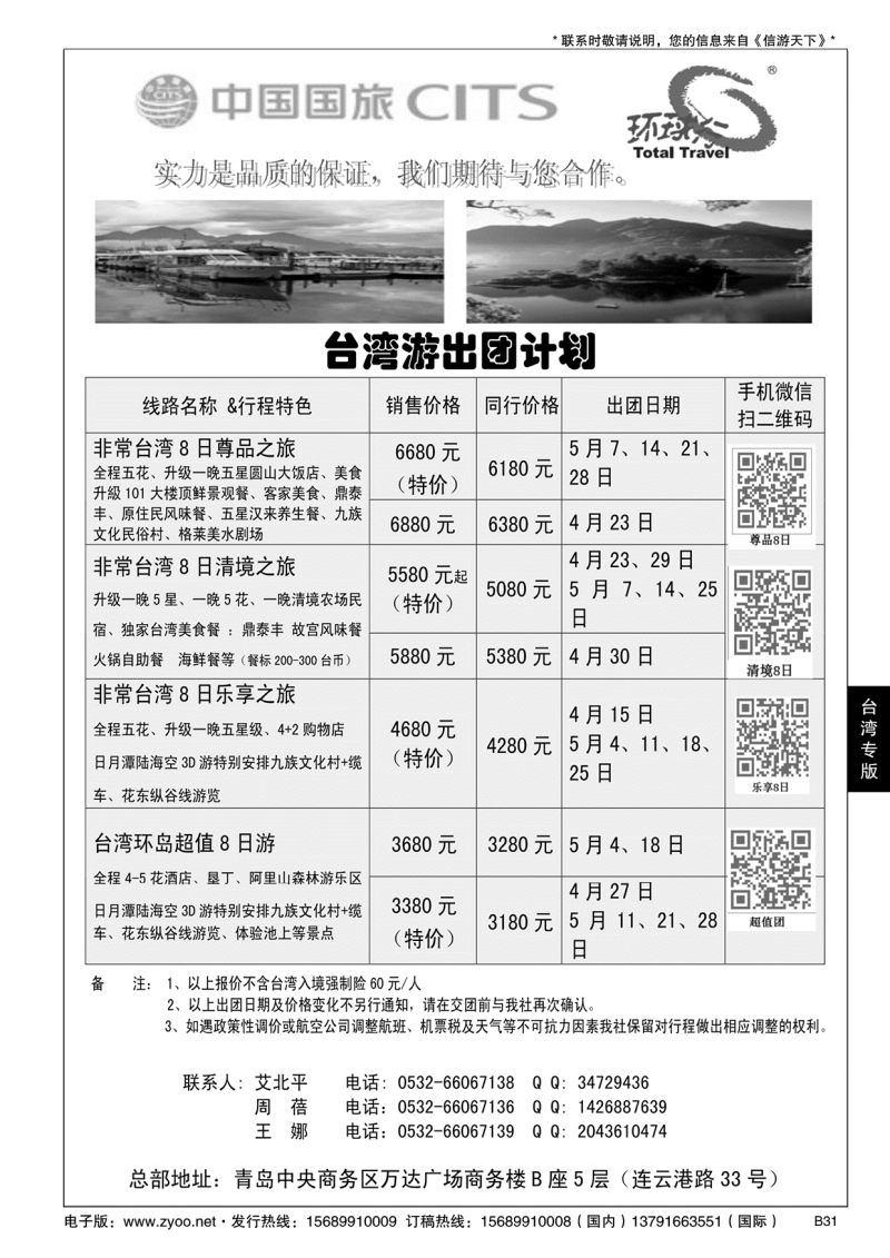 B黑031中国国旅-台湾部