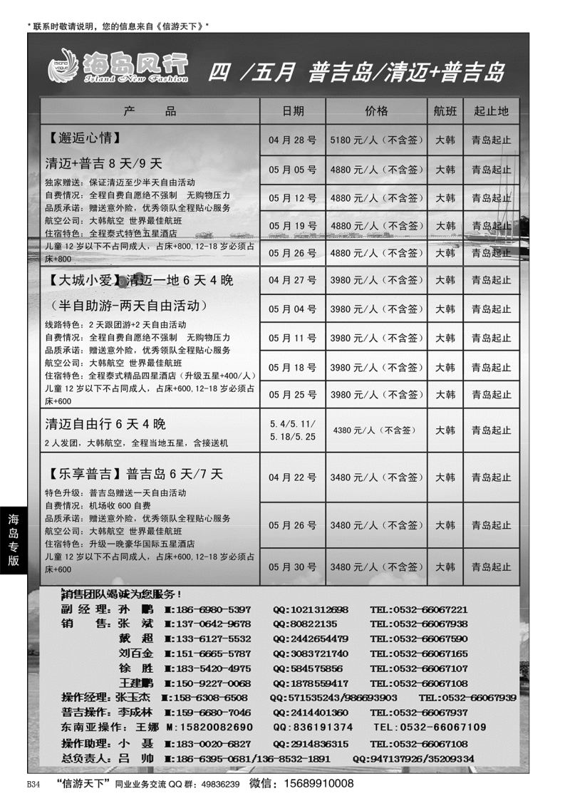 B黑034海岛风行