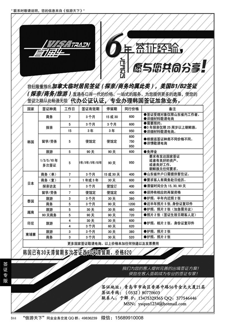 B黑044visa train 签证中心