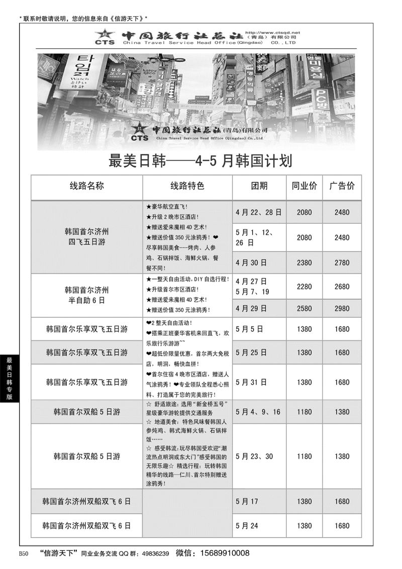 B黑050最美日韩日韩及邮轮计划