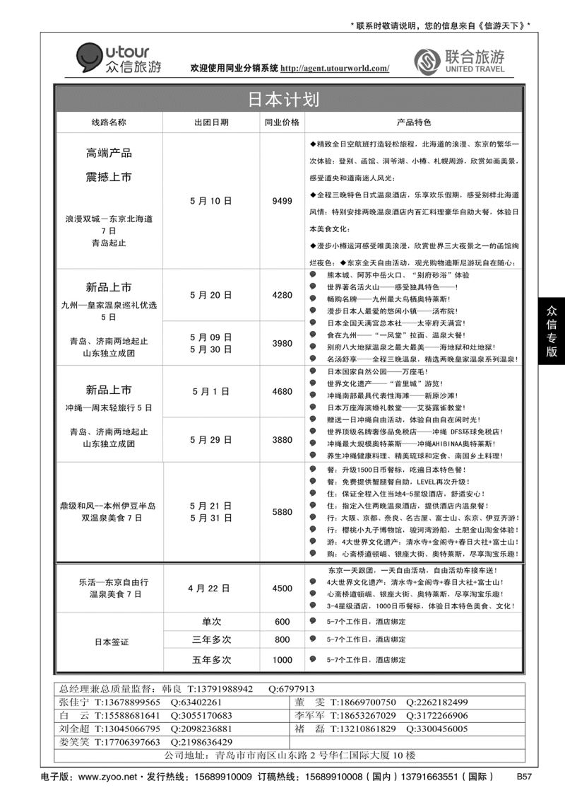 B黑057众信旅游？联合旅游
