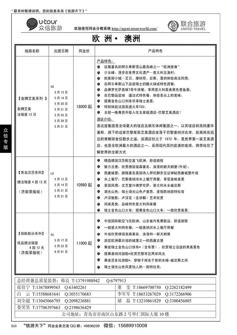 B黑058众信旅游？联合旅游