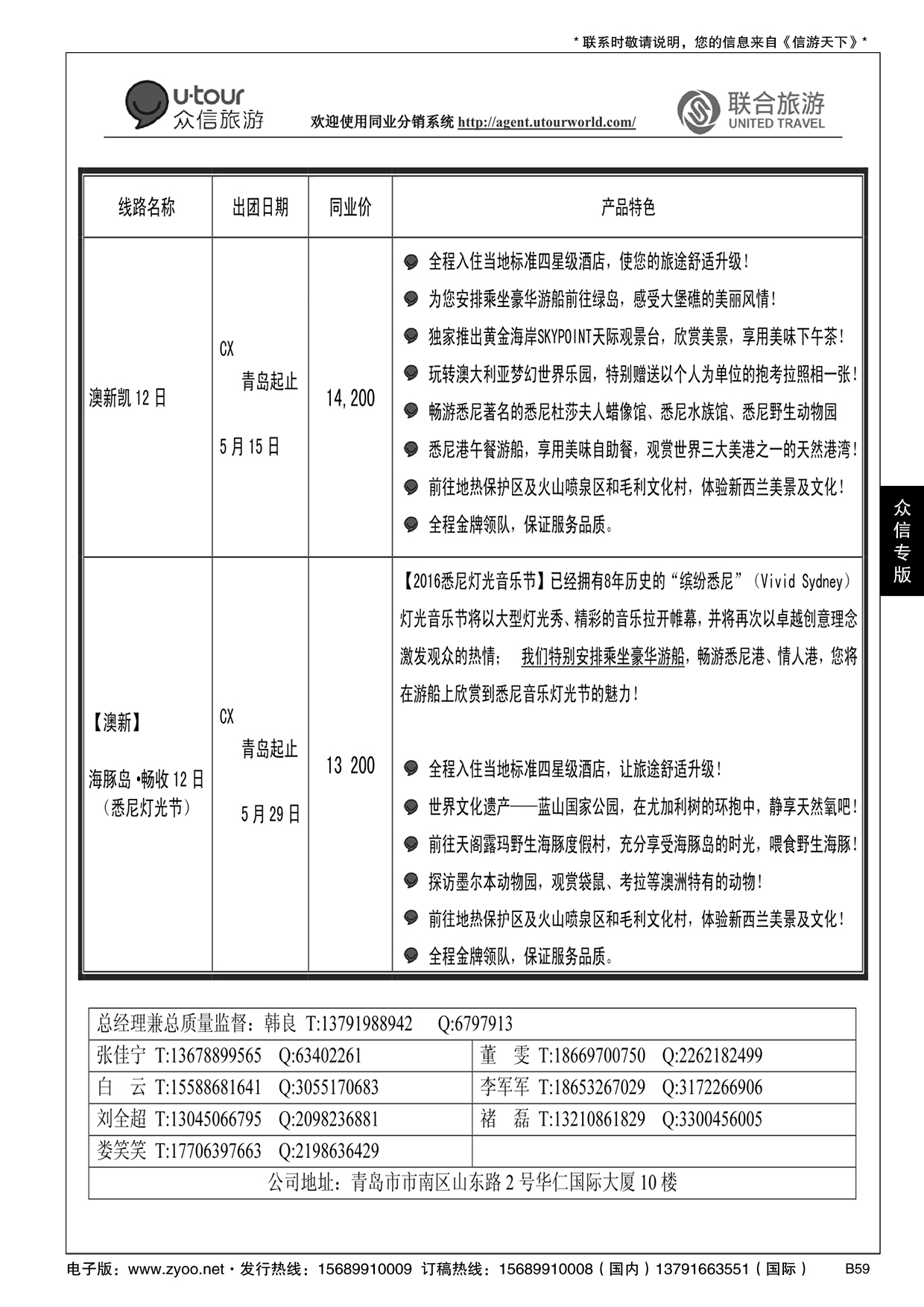 B黑059众信旅游？联合旅游