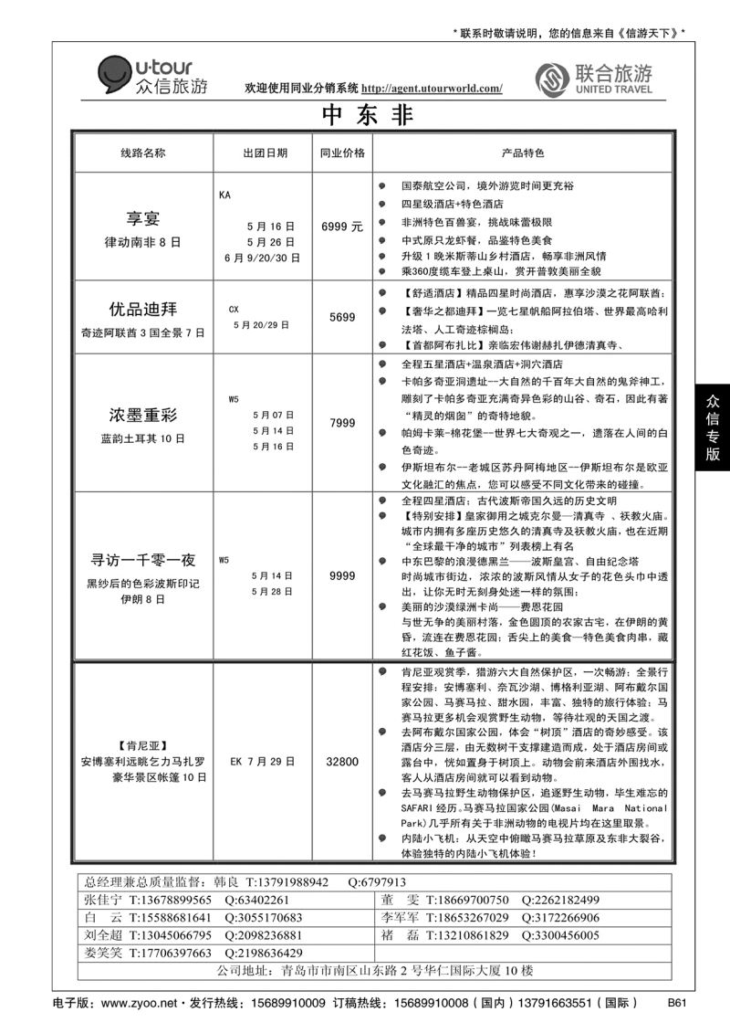 B黑061众信旅游？联合旅游