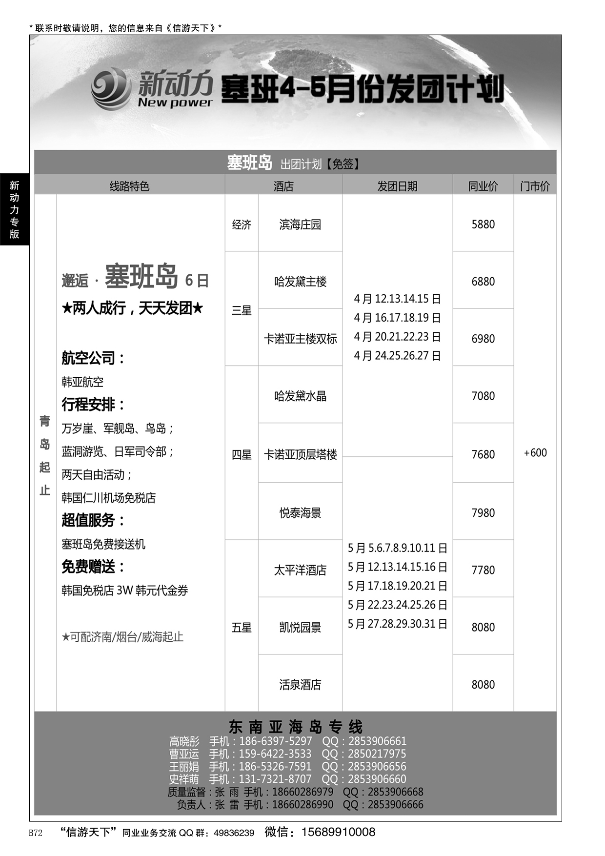 B黑072新动力-山东省中国旅行社青岛市南分社