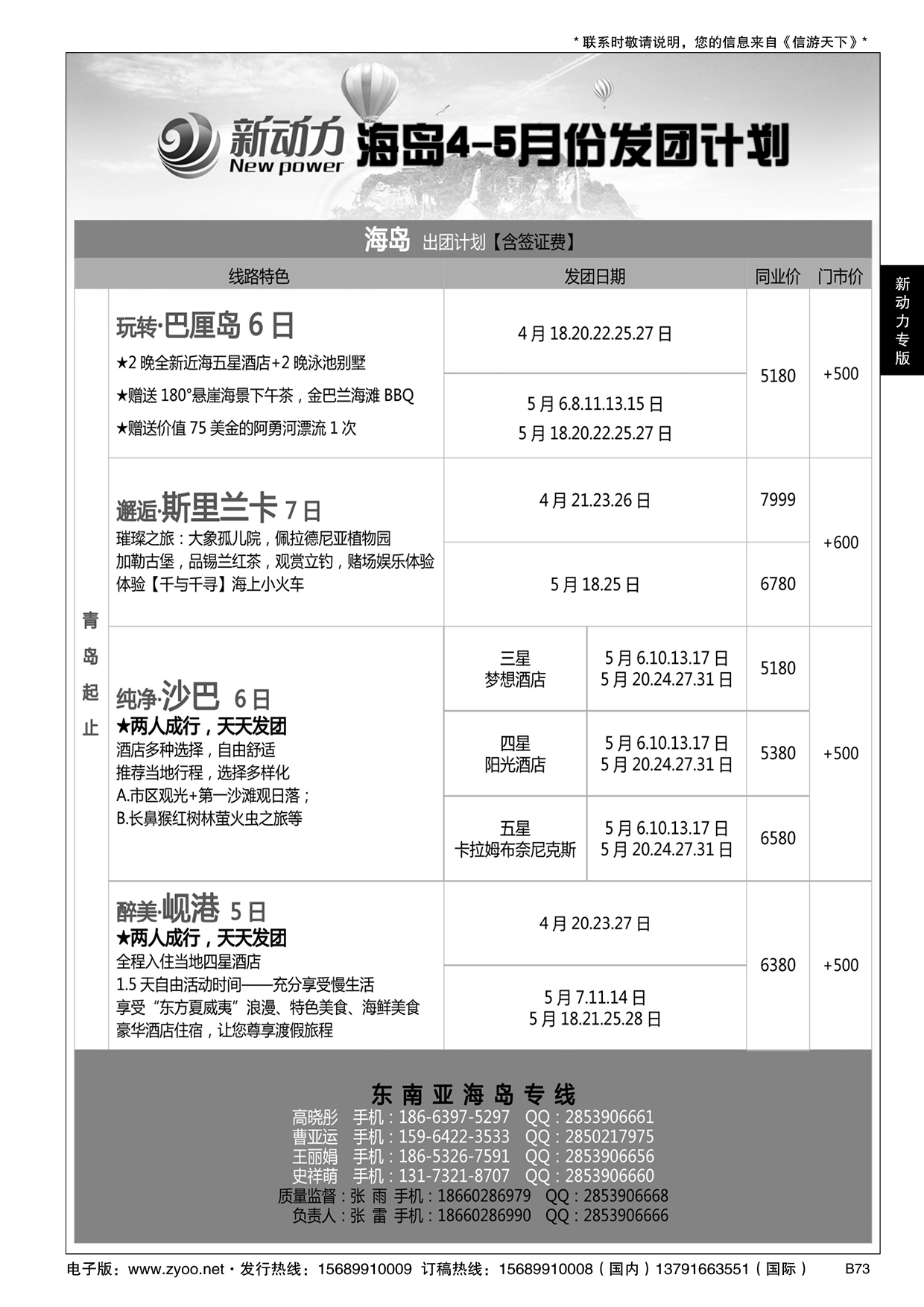 B黑073新动力-山东省中国旅行社青岛市南分社