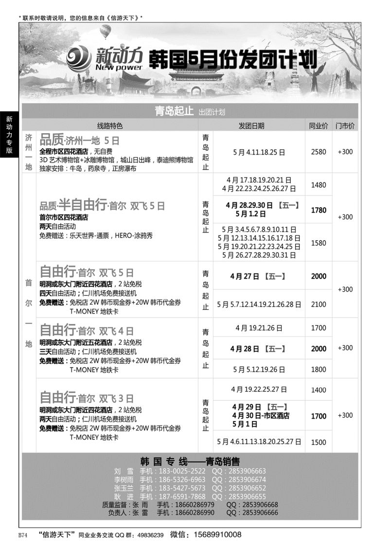 B黑074新动力-山东省中国旅行社青岛市南分社