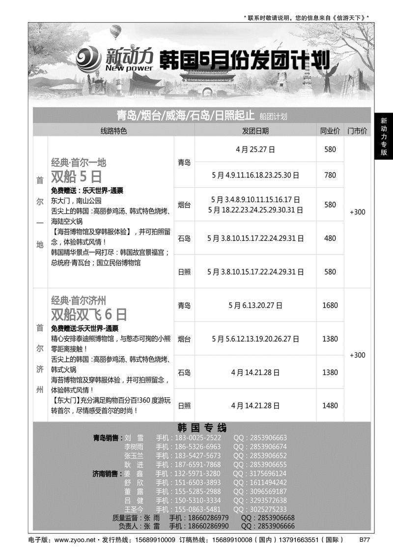 B黑077新动力-山东省中国旅行社青岛市南分社