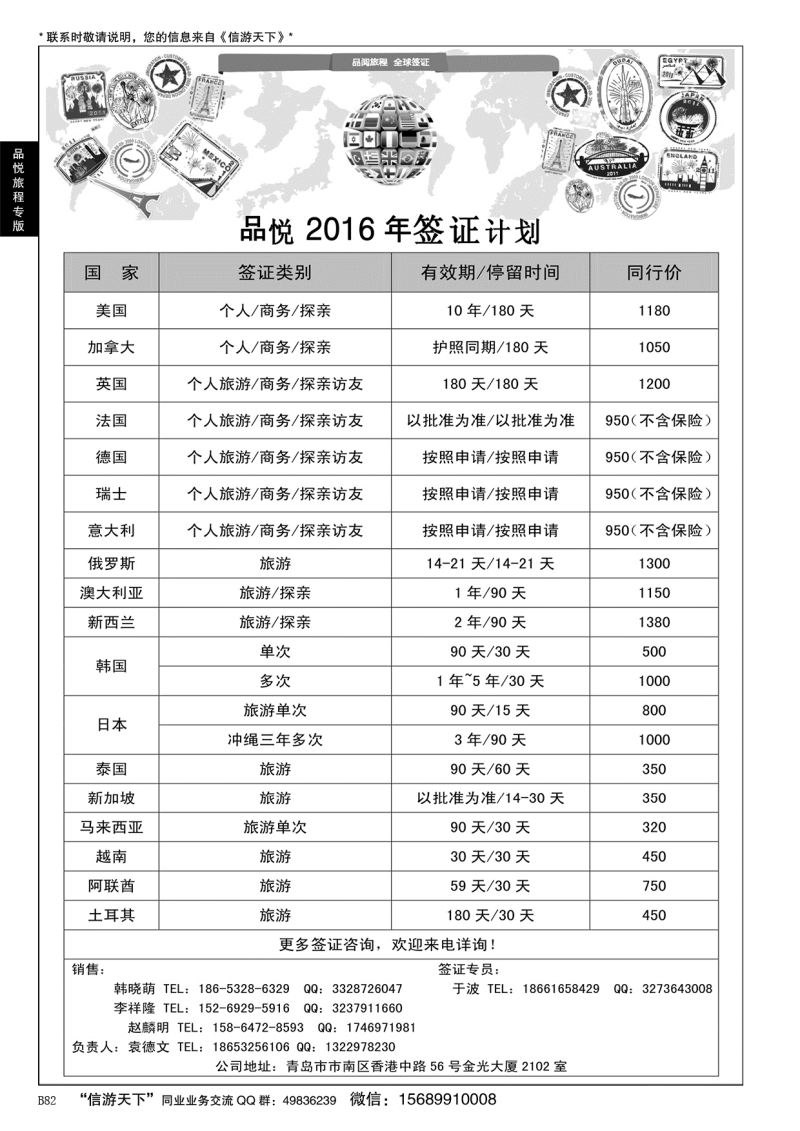B黑082品悦旅程