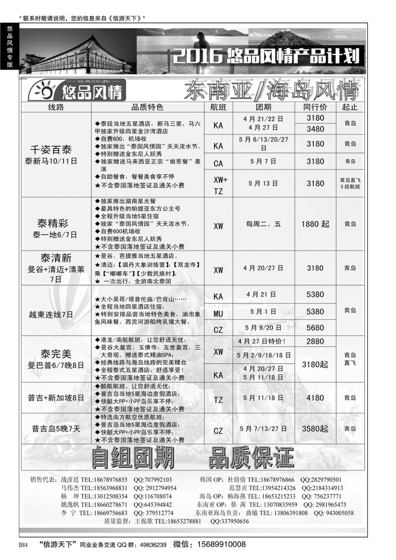 B黑084悠品风情—海岛专线
