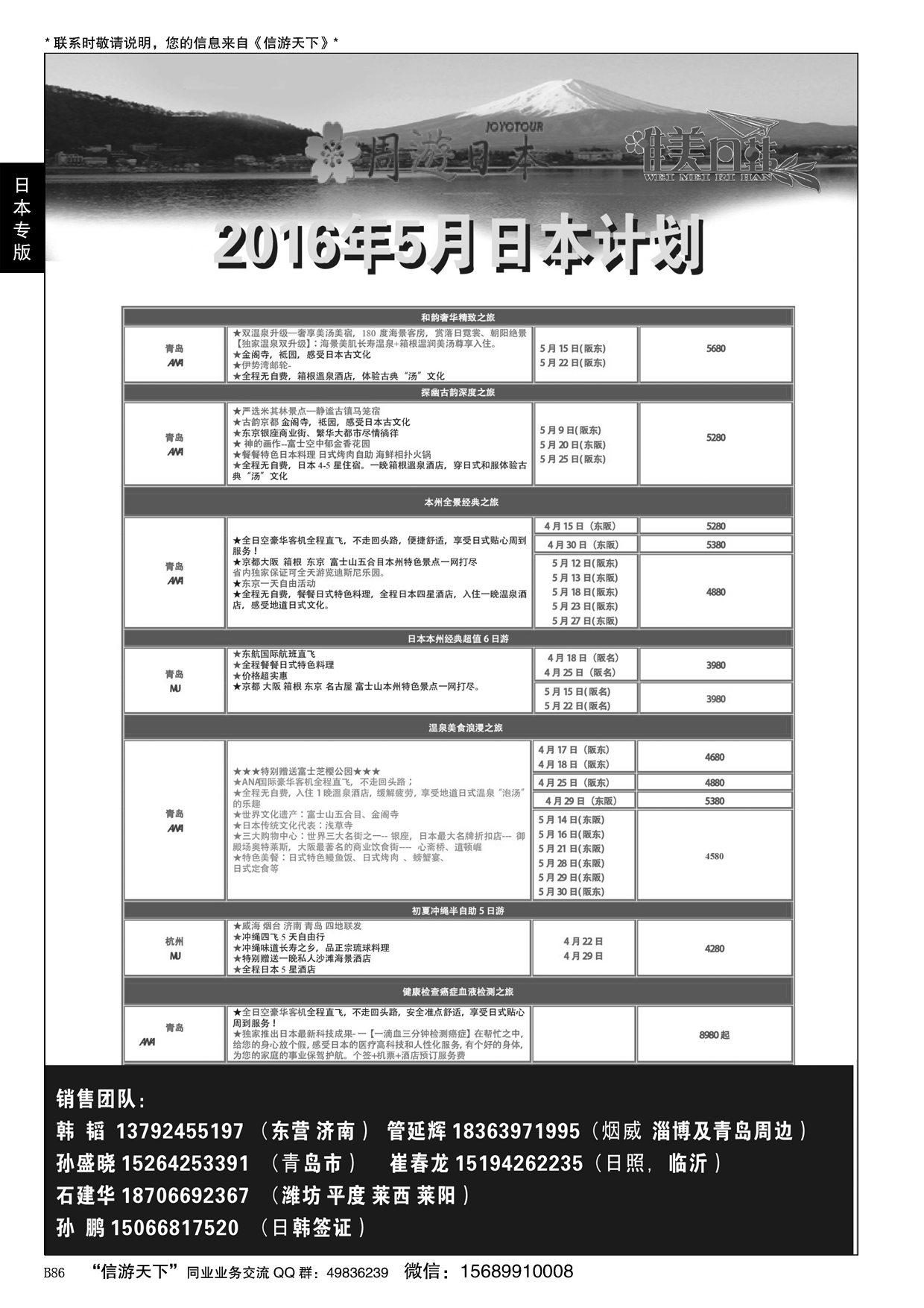 B黑086周游日本●唯美日韩