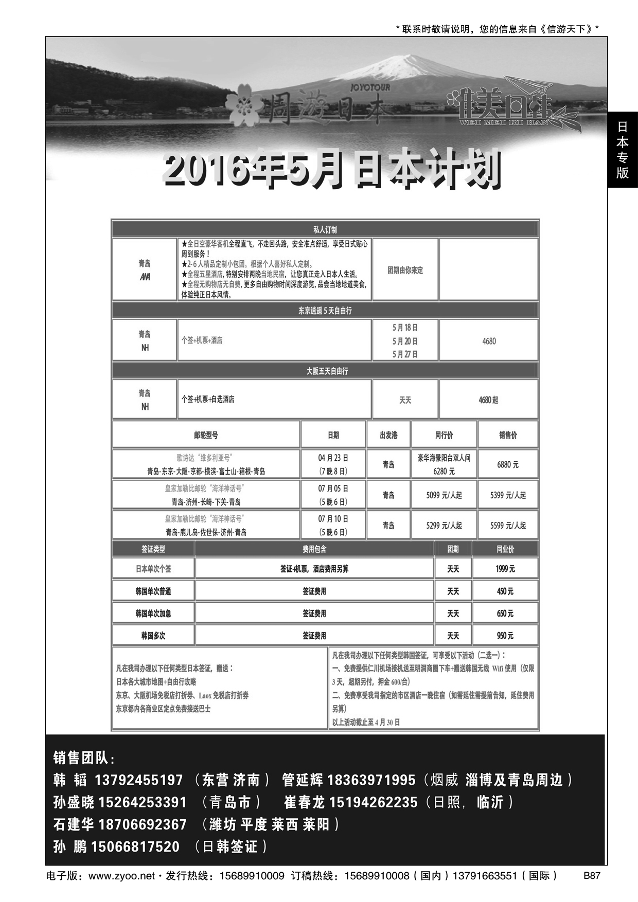 B黑087周游日本●唯美日韩