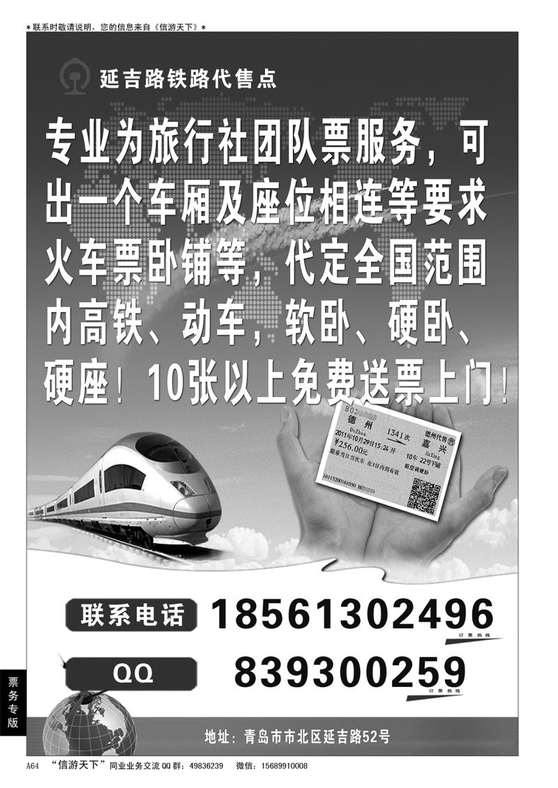 A黑064 铁路代售点