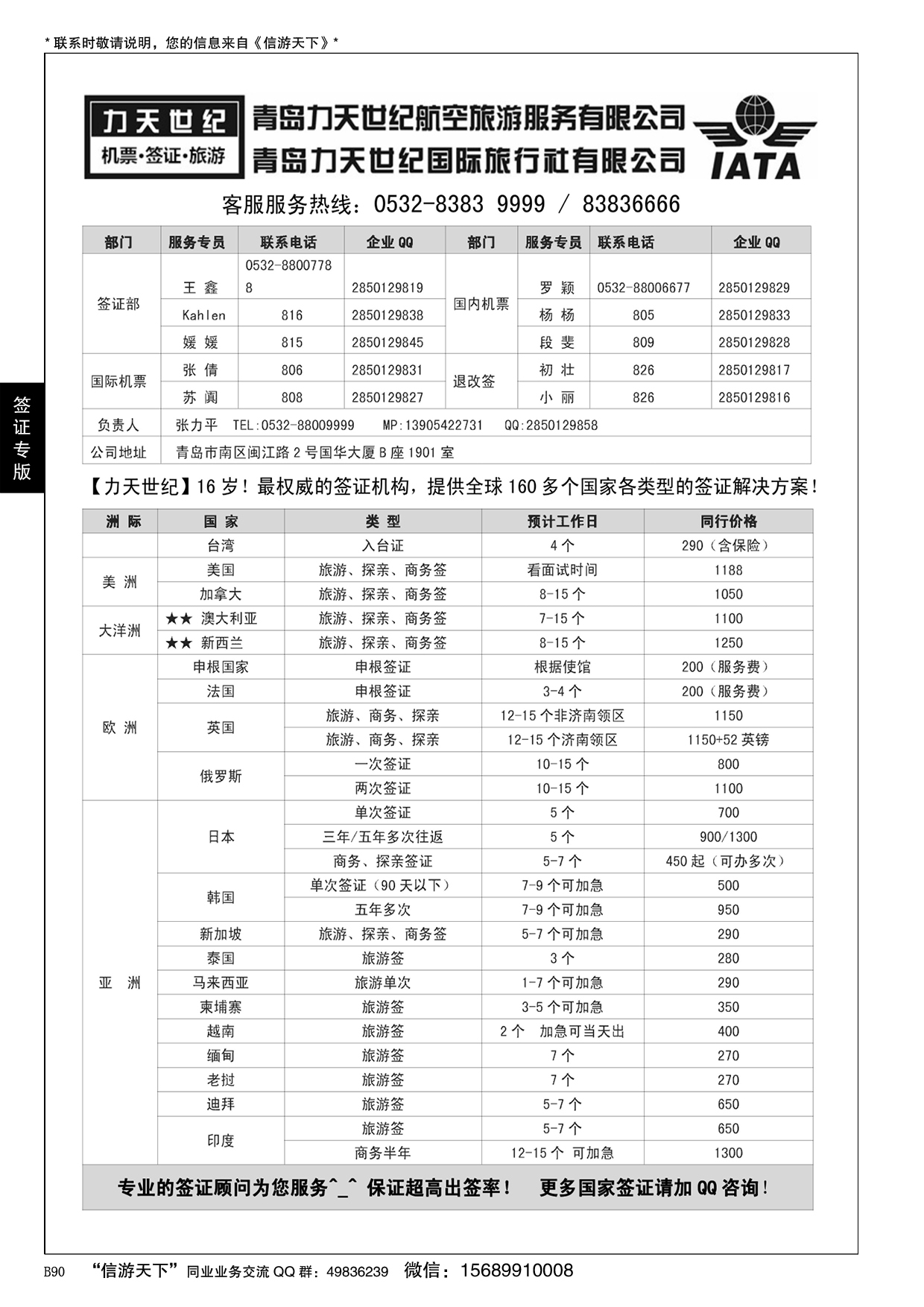 B黑090力天世纪航空--全球160国家签证