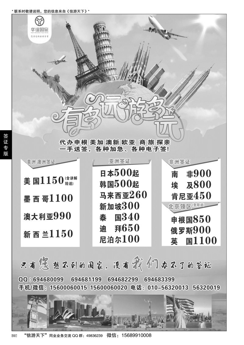 B黑092华谊 签证中心