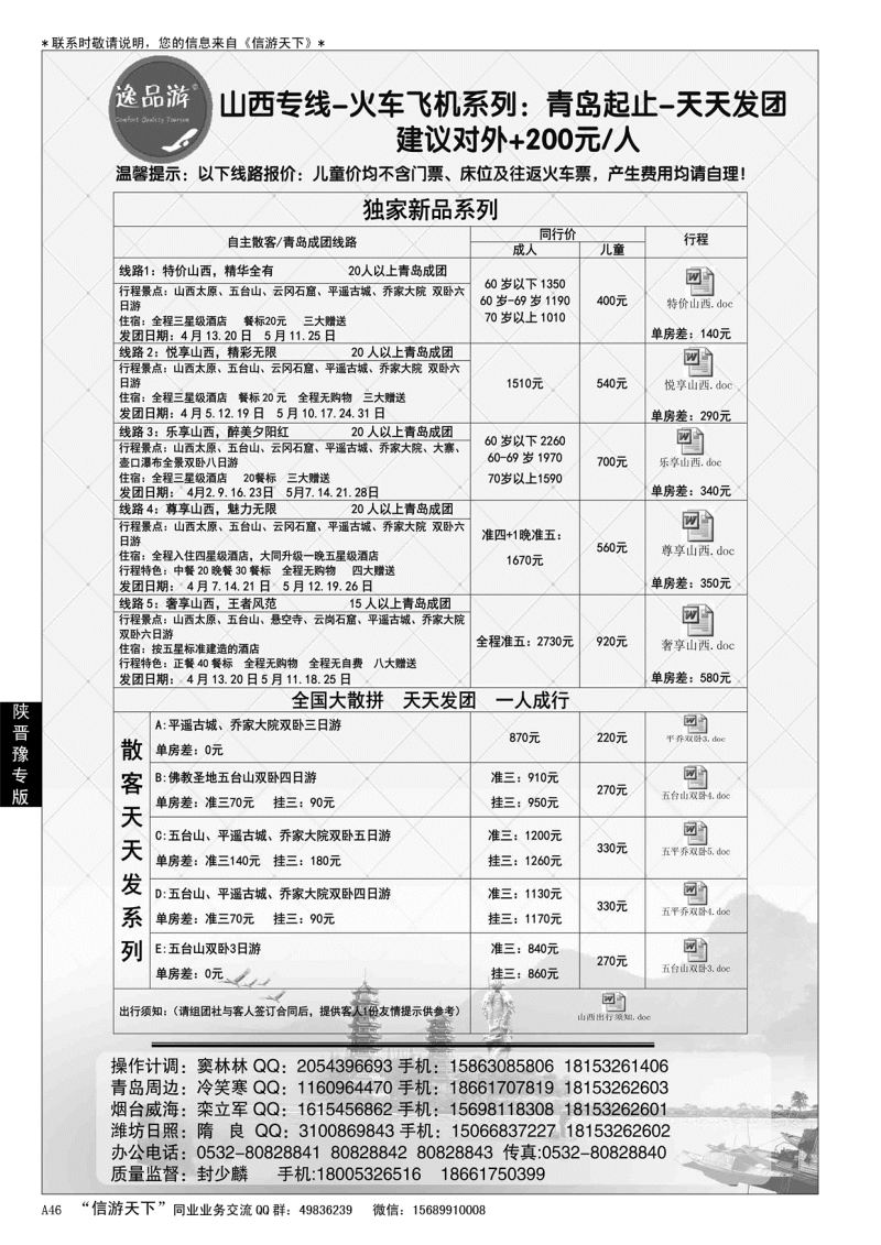 A黑046 逸品游—山西专线