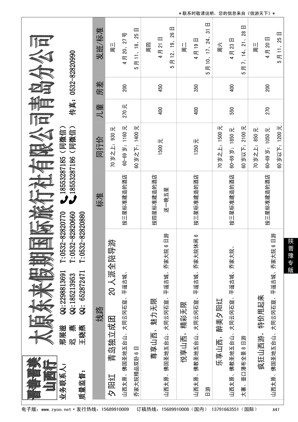 A黑047 晋善晋美
