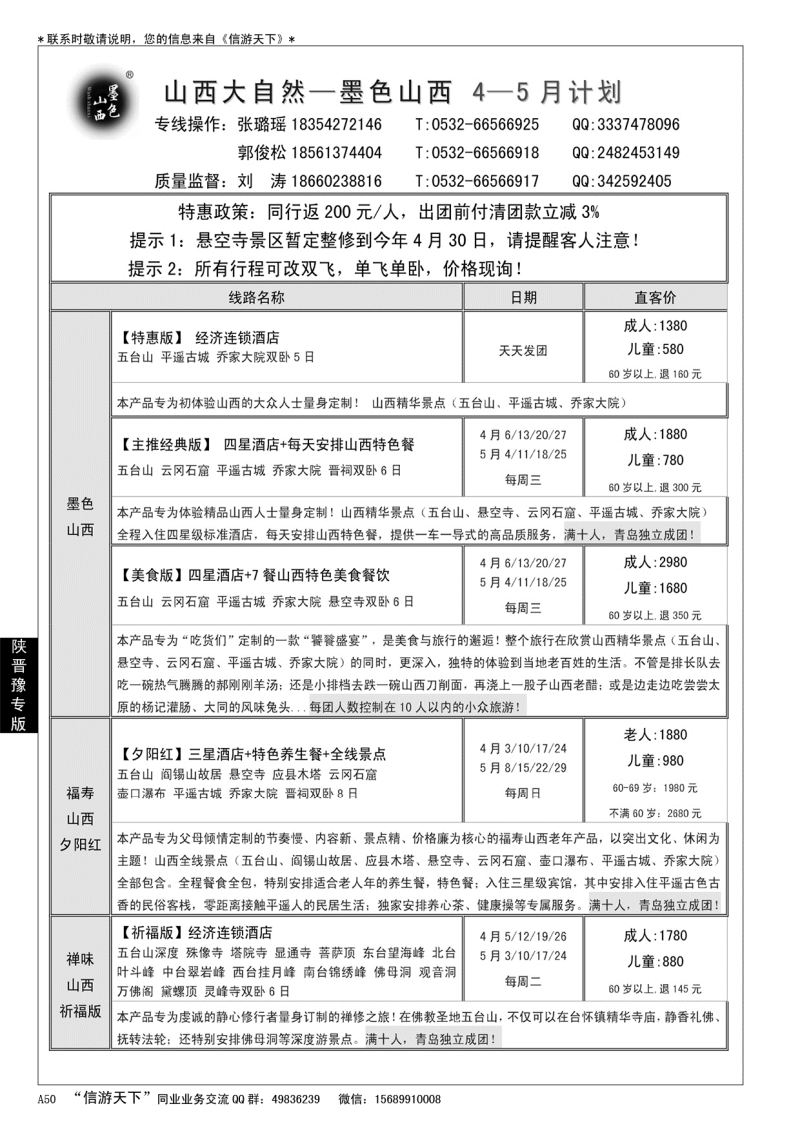 A黑050 航悦假期