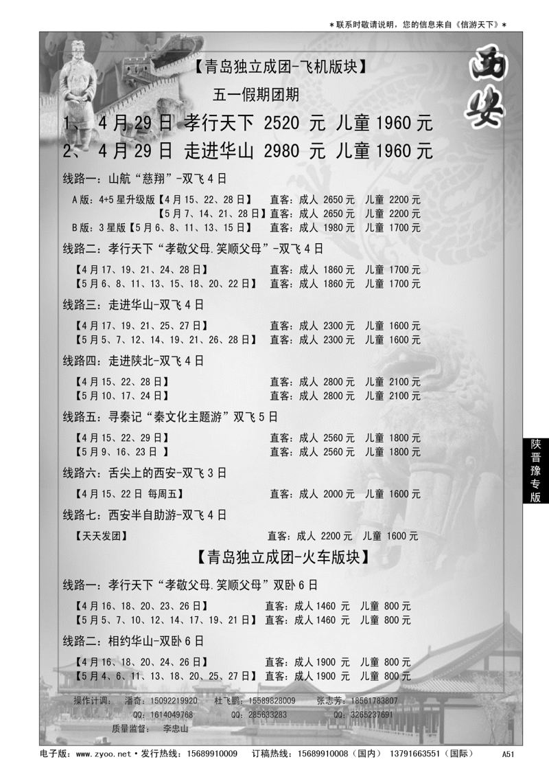 A黑051 欢乐西安行