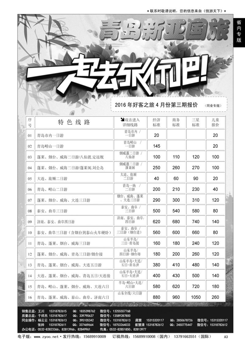 A黑003 好客之旅——青岛新亚国旅