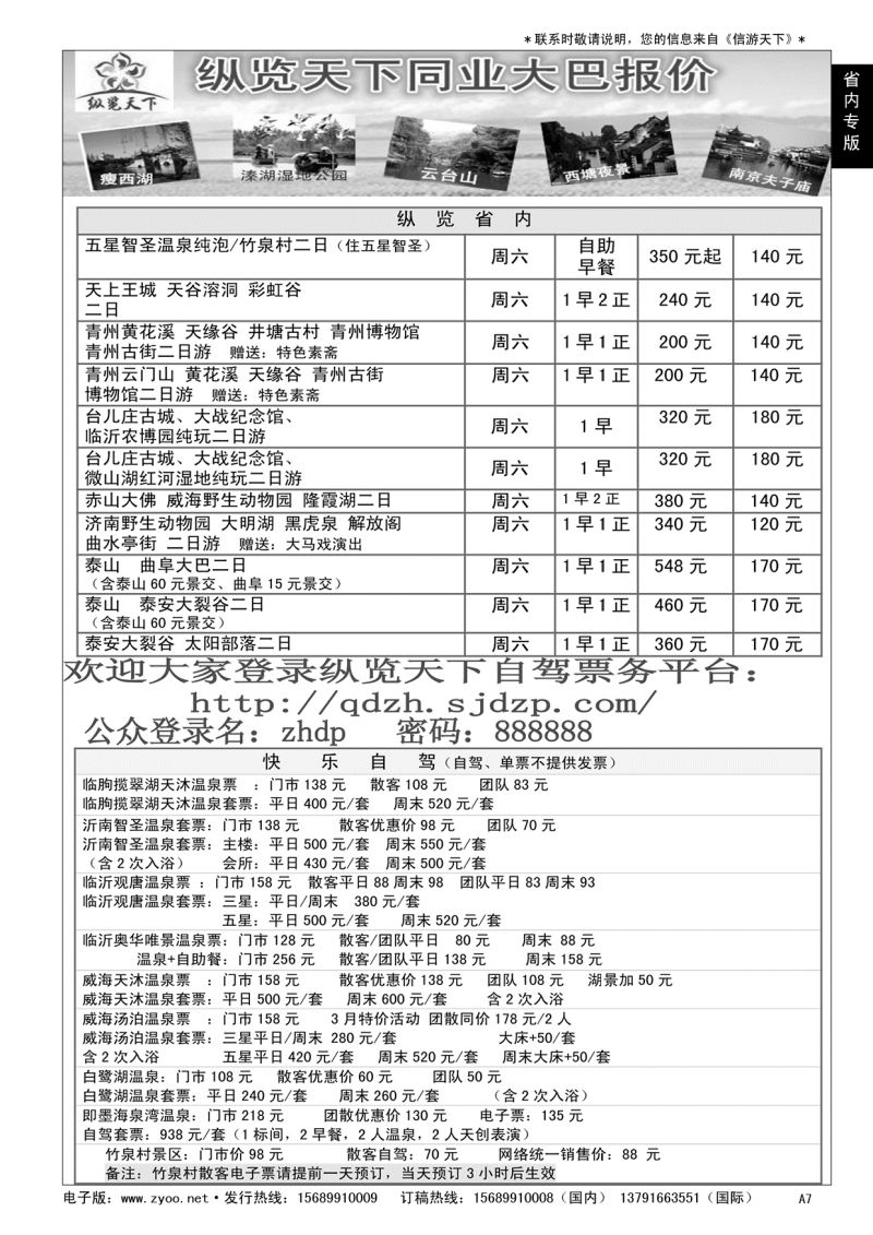 A黑007 纵览天下大巴专线