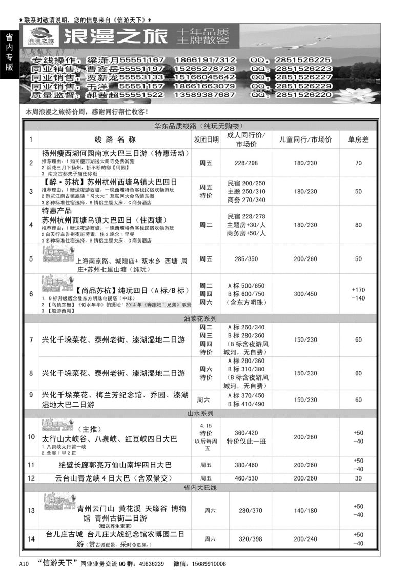 A黑010 浪漫之旅