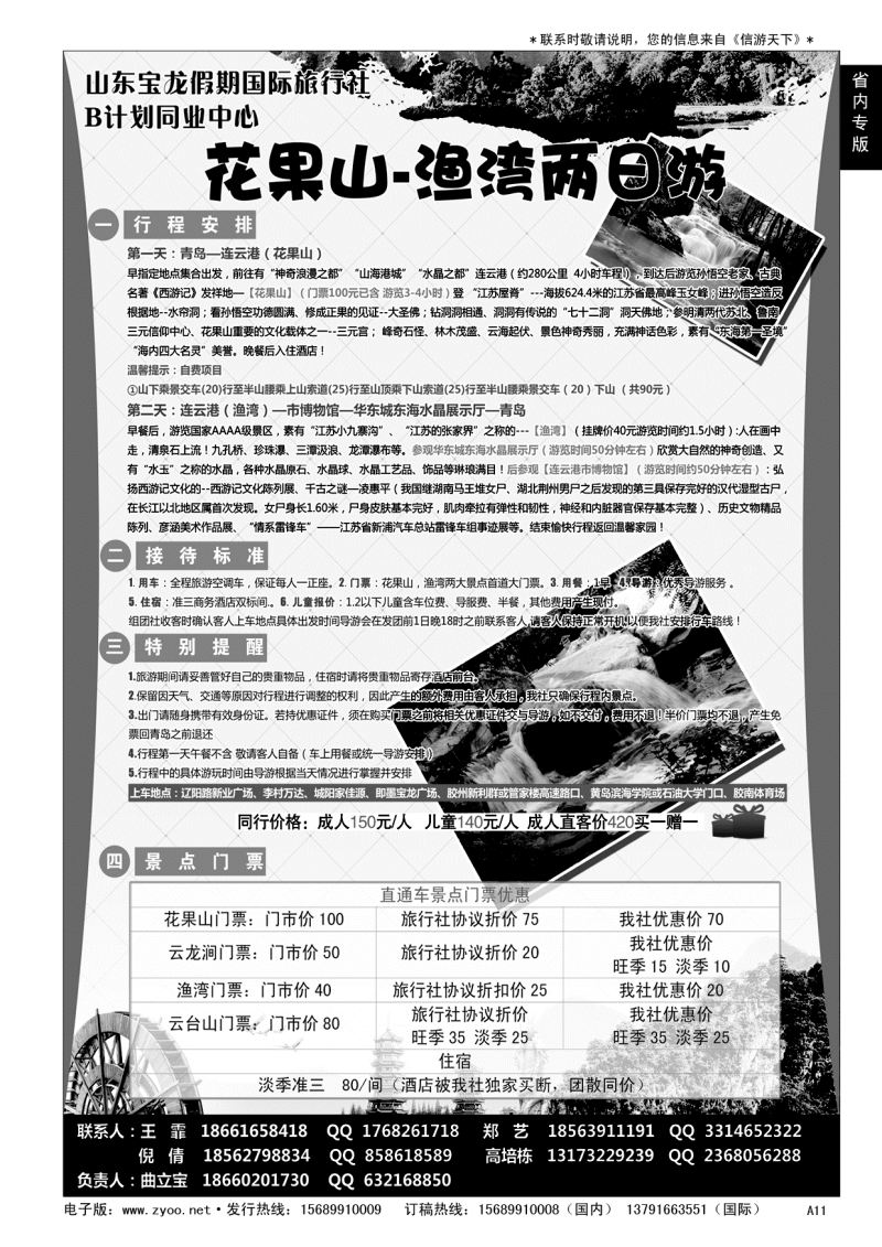 A黑011 山东宝龙假期国际旅行社