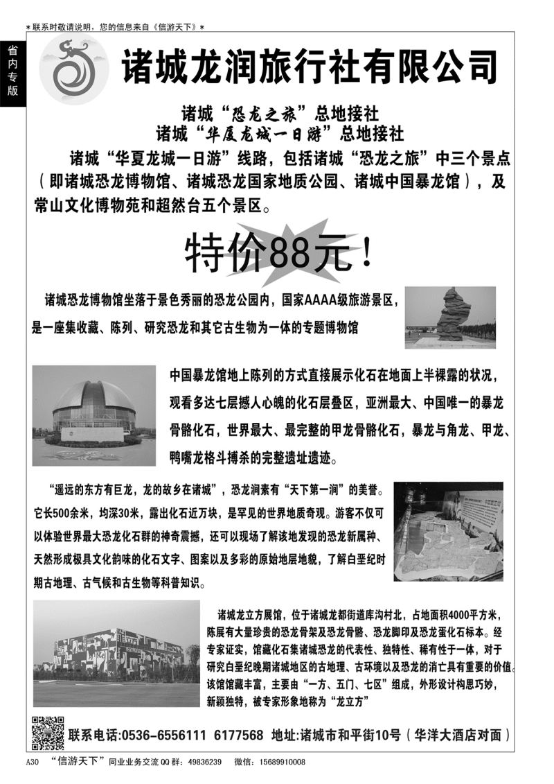 A黑030 诸城龙润旅行社……山东省内专版／国内大巴专版