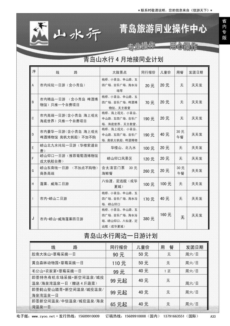 A黑033 山水行