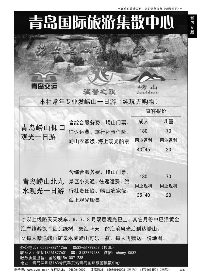 A黑035 交运集团青岛国际旅游集散中心