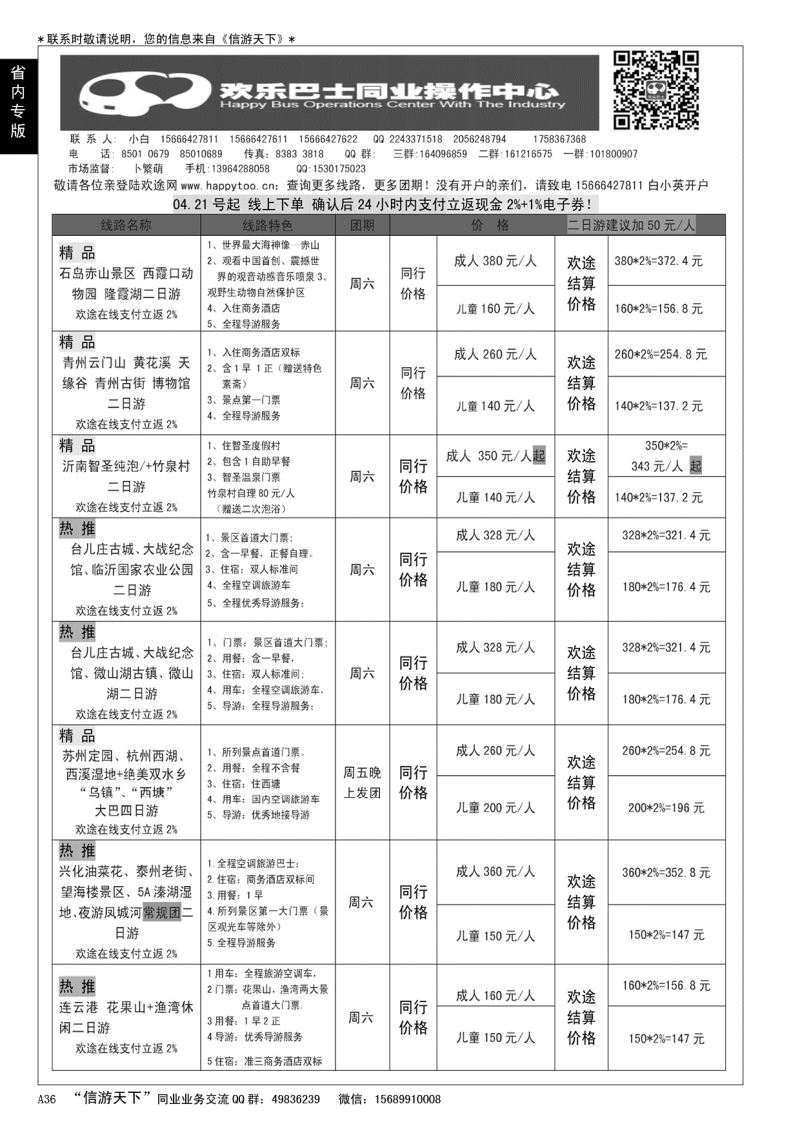 A黑036 欢乐巴士