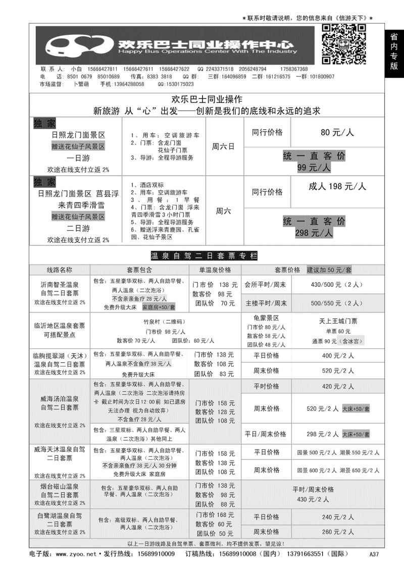 A黑037 欢乐巴士