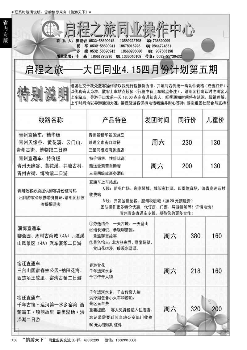 A黑038 启程之旅