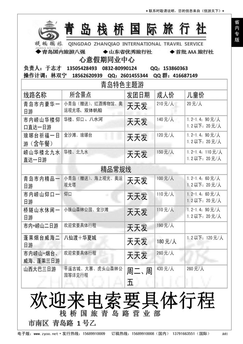 A黑041 栈桥国旅